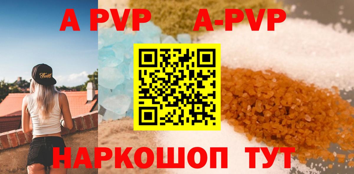 Alpha-PVP Crystall  A-PVP СК  APVP Соль  купить наркоту  Вход с VPN  Волжск 