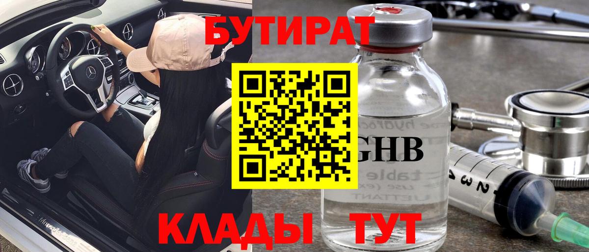БУТИРАТ оксана  Вход с VPN  БУТИРАТ  Волжск 