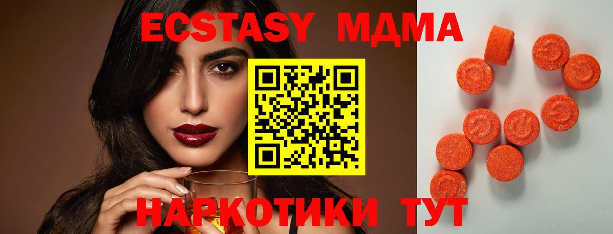 ЭКСТАЗИ 280 MDMA Волжск