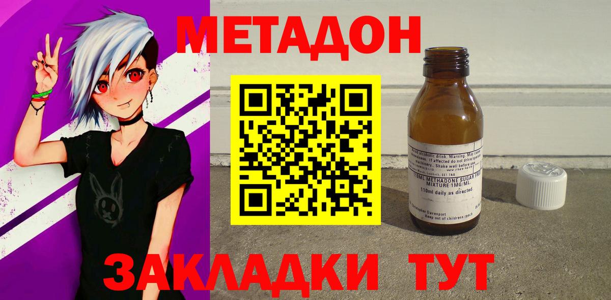 Метадон кристалл Волжск