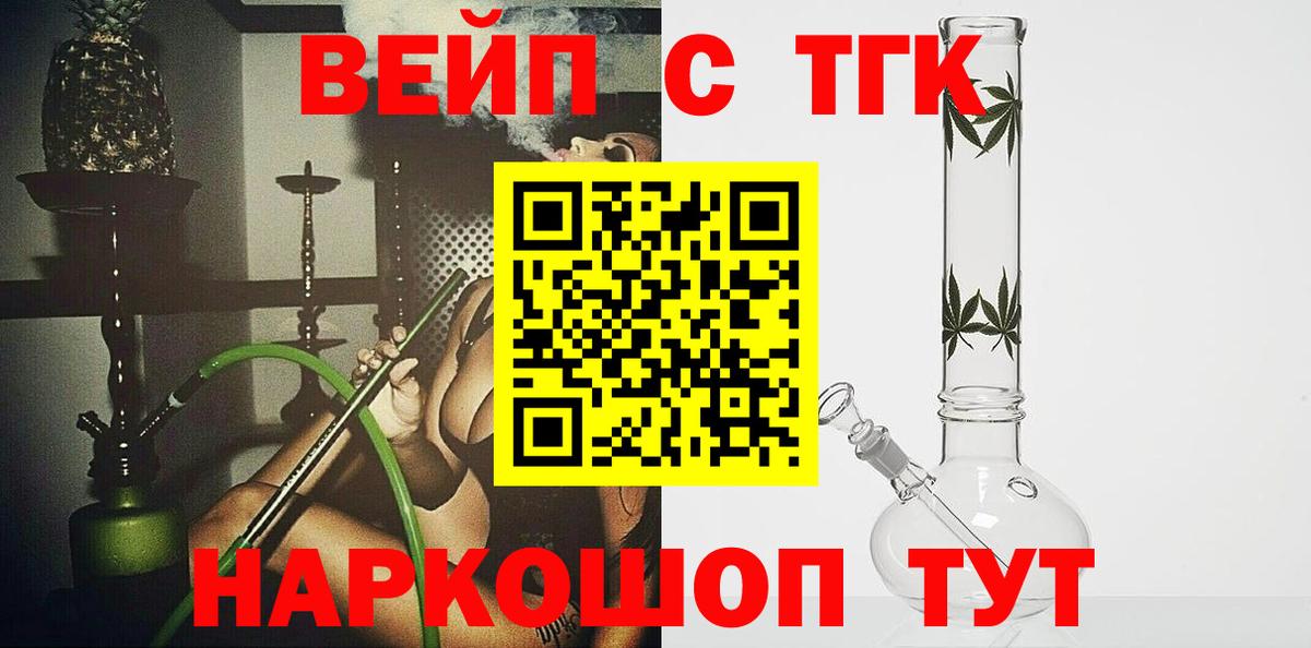 Дистиллят ТГК гашишное масло  Дистиллят ТГК вейп с тгк  Волжск  Вход с VPN 